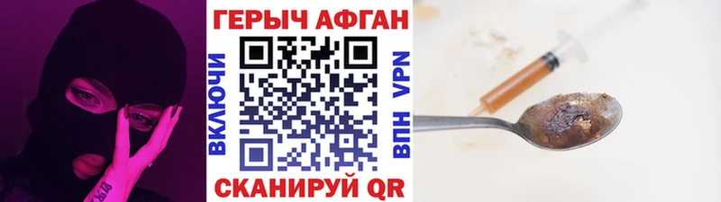 ГЕРОИН афганец Агрыз